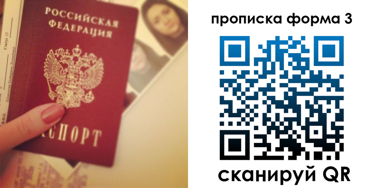 прописка от собственника в Пласте